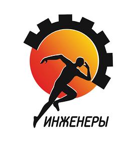 Инженеры