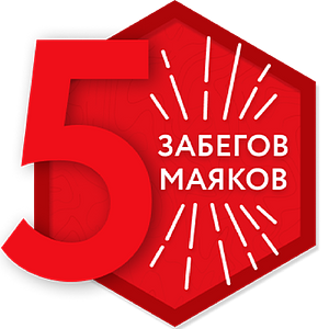 Пять Маяков
