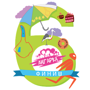 На трассе жарко - 6 лет Ангарке!