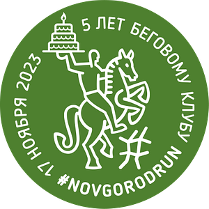 Новгородская беговая Республика